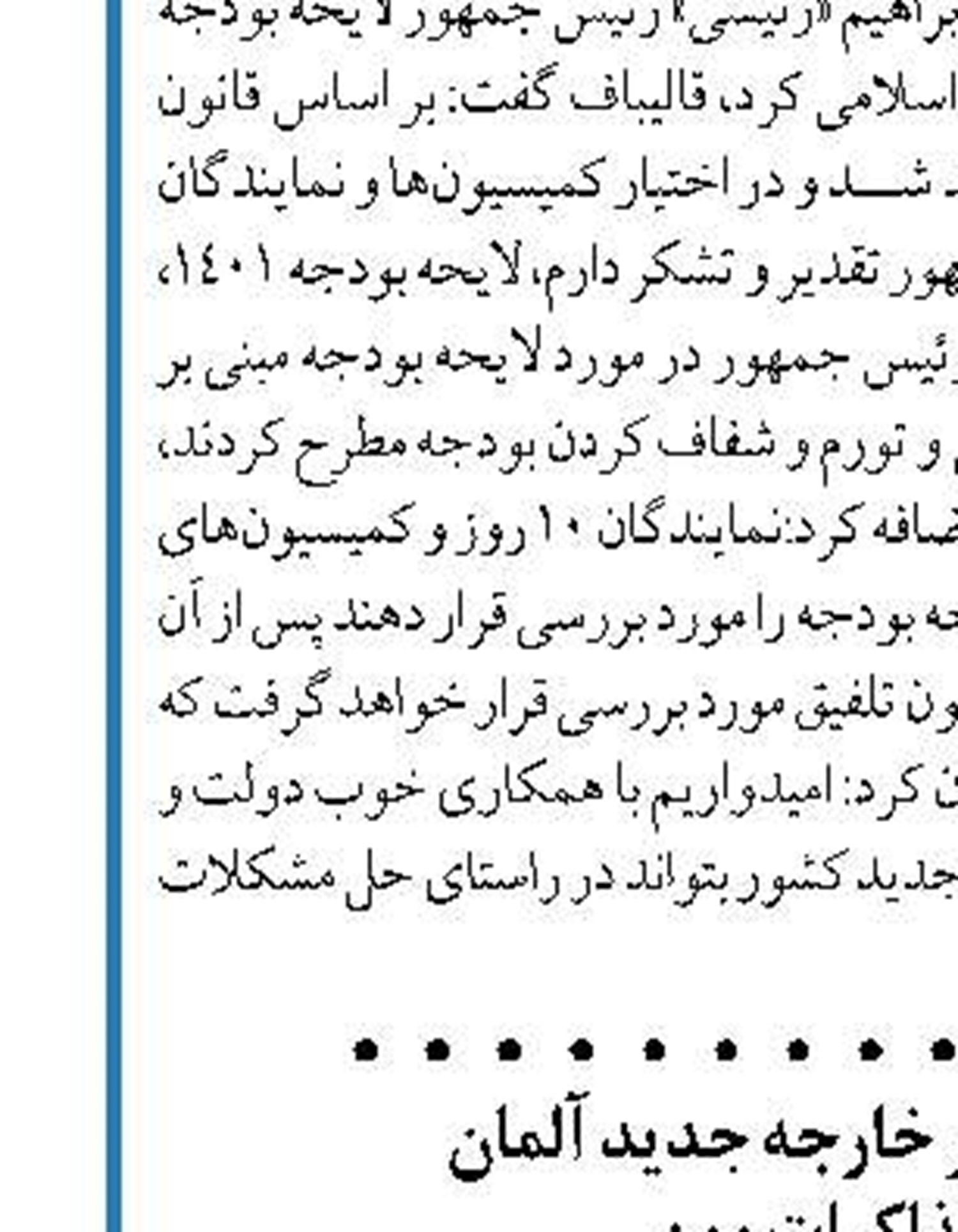 موضع‌گیری وزیر خارجه جدید آلمان  درباره مذاکرات وین