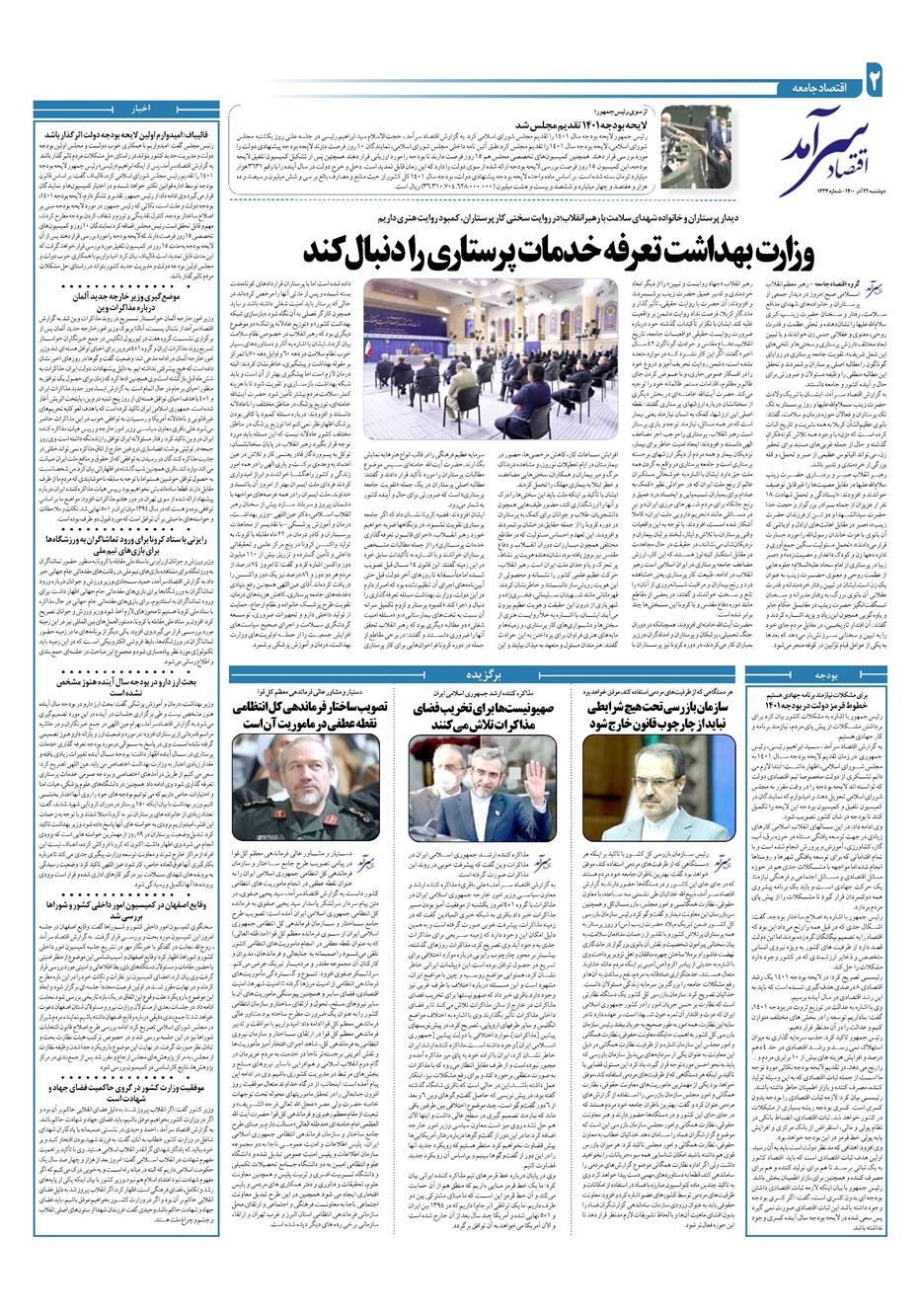 روزنامه تاریخ ۲۲ آذر ۱۴۰۰
