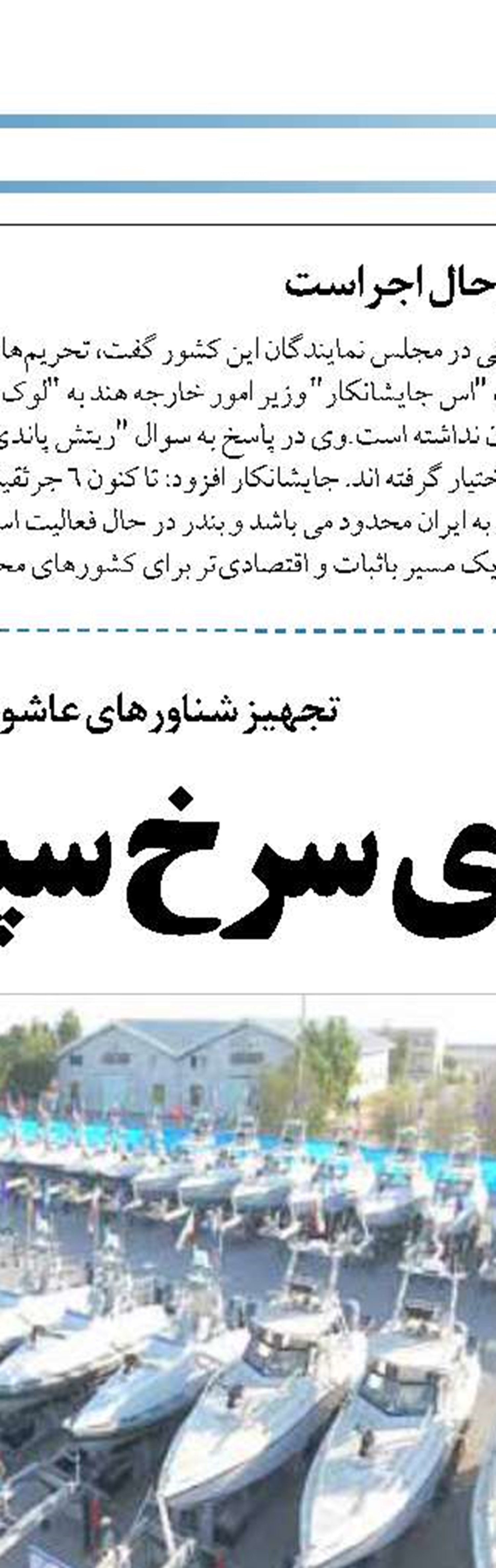وضعیت اقتصادی رو به رشد هند و چین و ضرورت  بهره گیری از آنها در چابهار