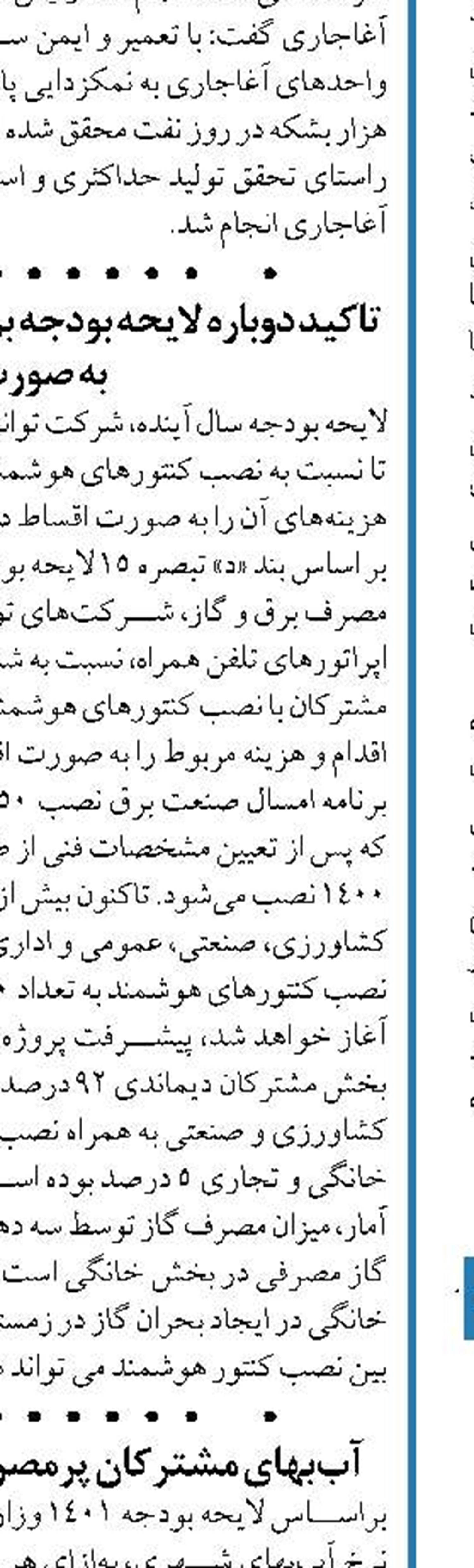 مصوبات شورای عالی آب  در بین مردم وجاهت ندارد