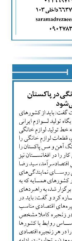 خط تولید لوازم خانگی در پاکستان  فعال می‌شود