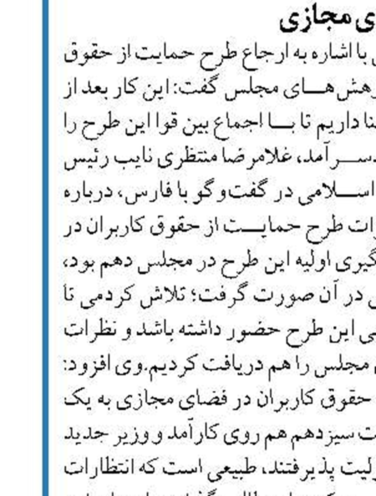 وزیران خارجه ایران و روسیه درباره روند مذاکرات وین گفت و گو کردند