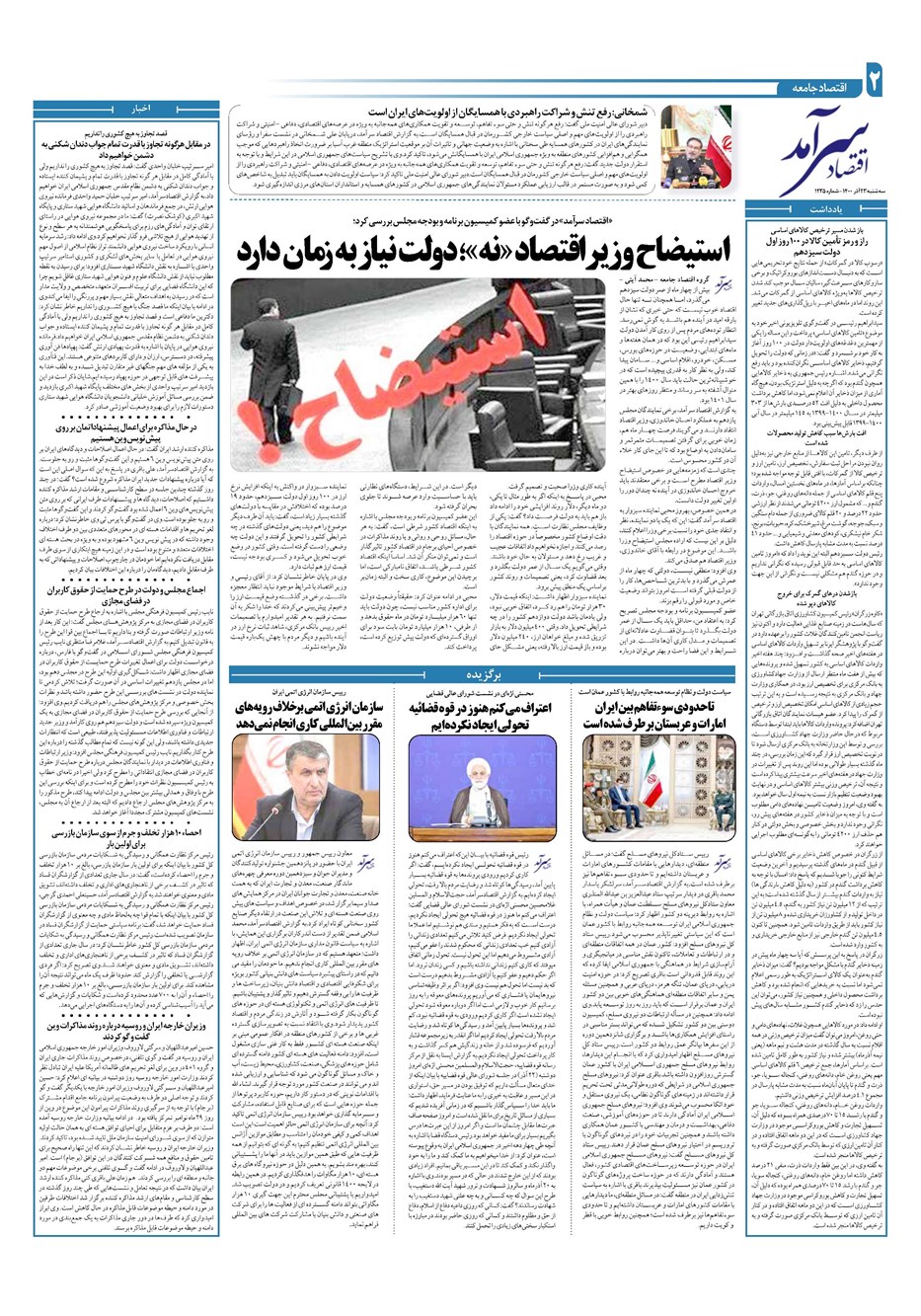 روزنامه تاریخ ۲۳ آذر ۱۴۰۰