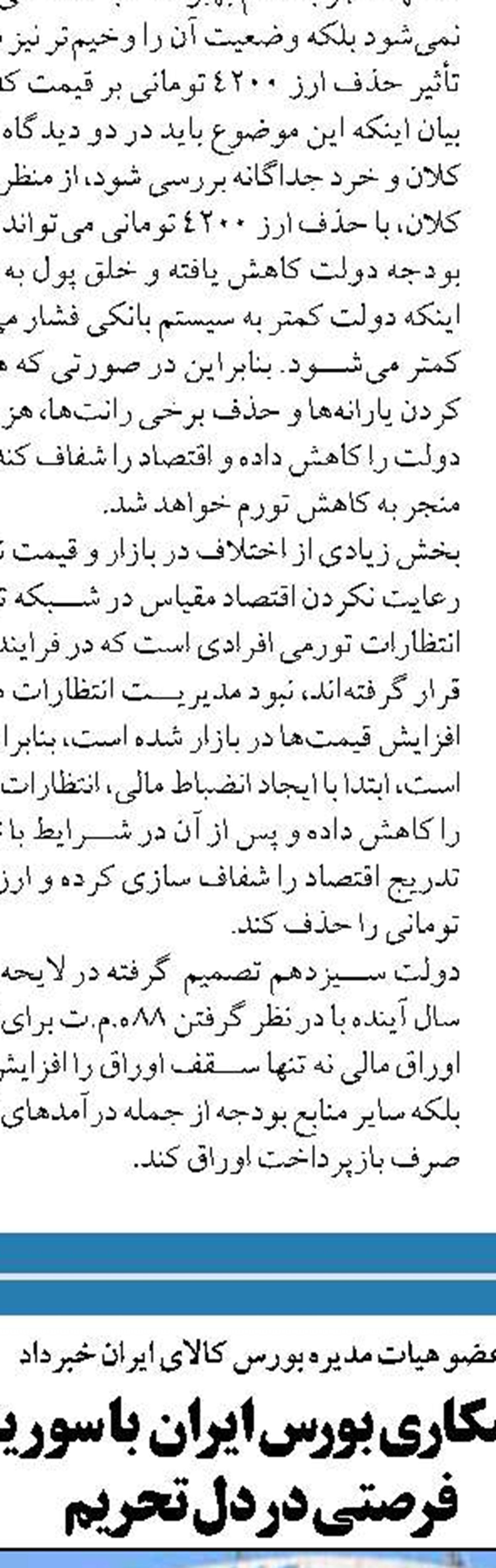  احتمال افزایش دو یا سه برابری یارانه نقدی مردم