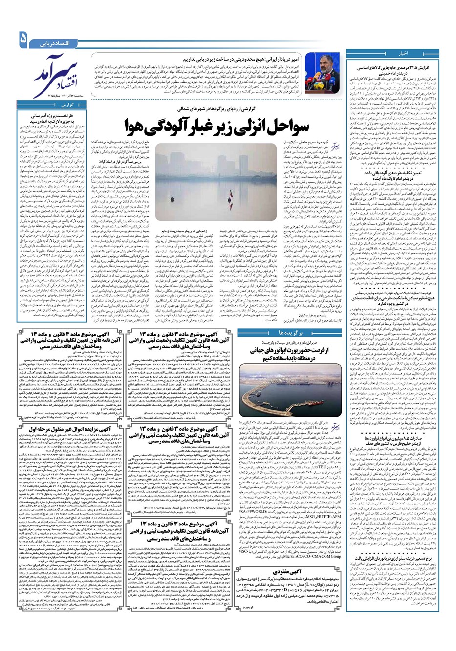 روزنامه تاریخ ۲۳ آذر ۱۴۰۰