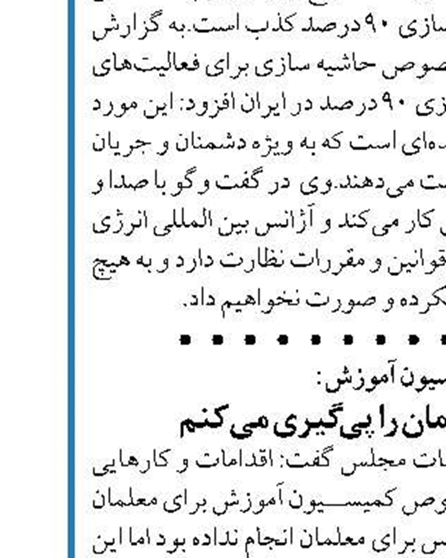 ابلاغ بخشنامه‌ ممنوعیت هزینه‌های زائد و تشریفاتی  از محل اعتبارات دولتی 