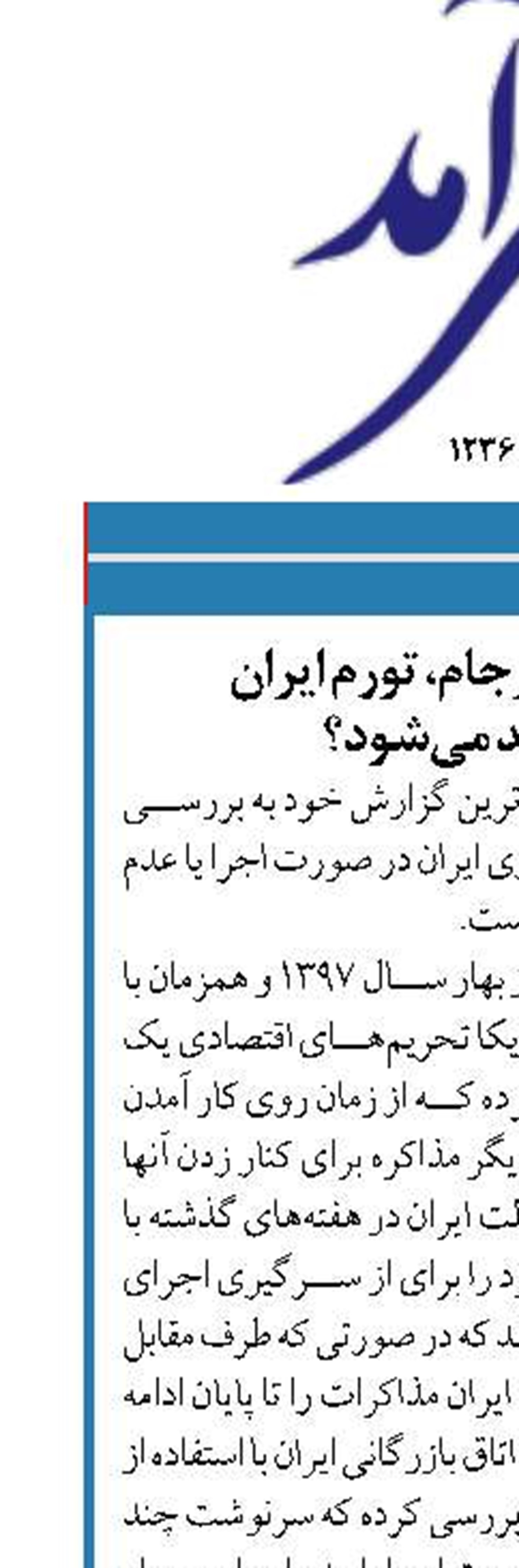 با بازگشت به برجام، تورم ایران  چند درصد می‌شود؟