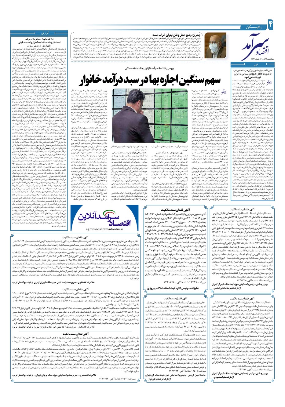 روزنامه تاریخ ۲۴ آذر ۱۴۰۰