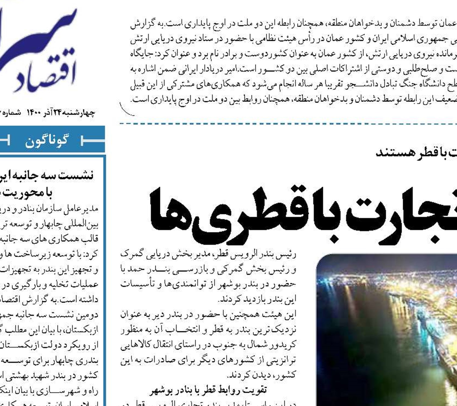  بنادر بوشهر برگ برنده تجارت با قطری‌ها