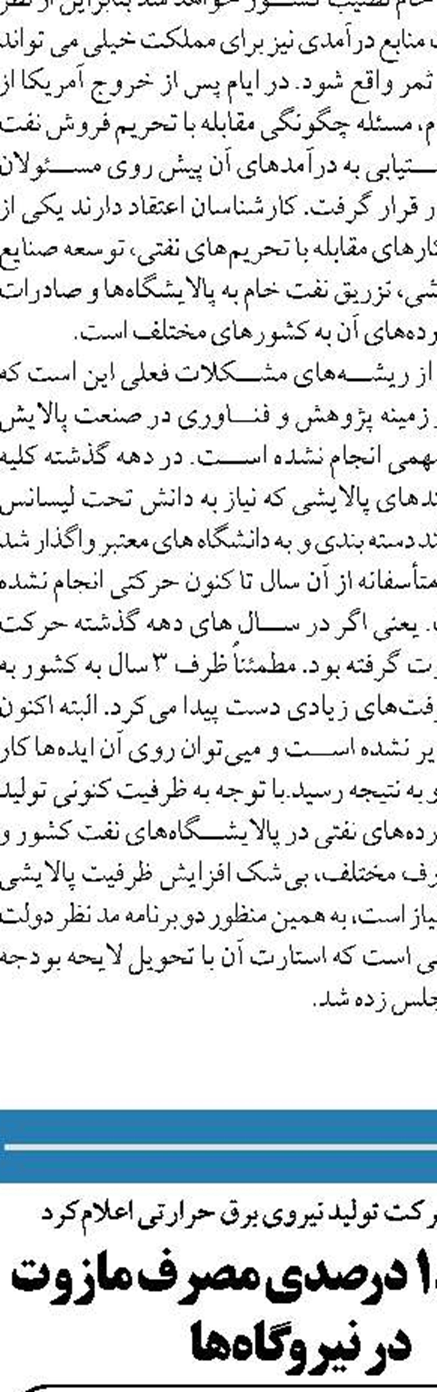 عرضه نیازهای فناورانه وزارت نفت در نمایشگاه «تستا» 
