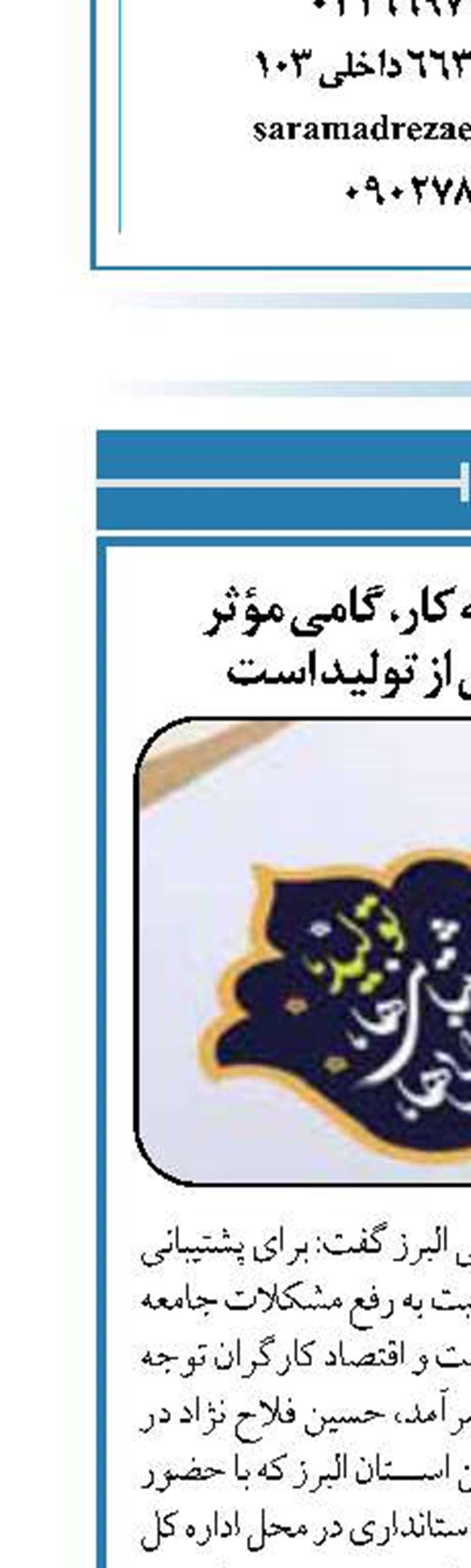 حل مشکلات جامعه کار، گامی مؤثر  در مسیر پشتیبانی از تولید است