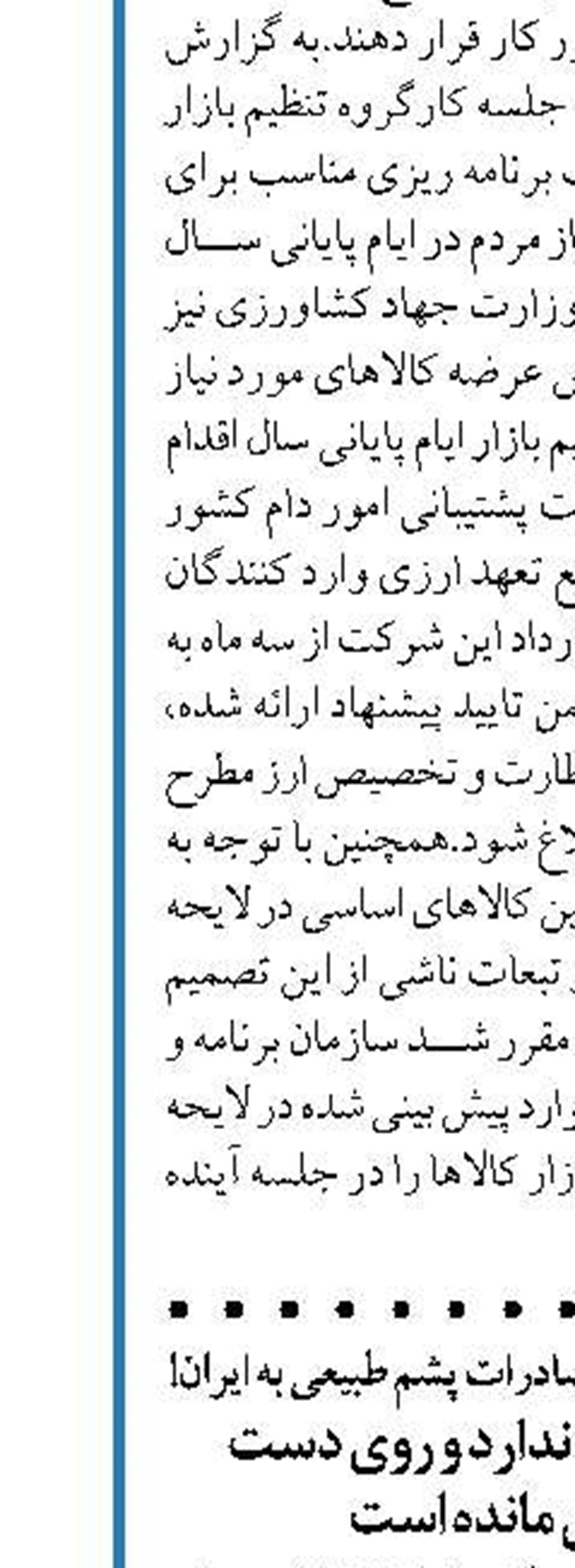  پشم داخلی خریدار ندارد و روی دست تولیدکنندگان مانده است