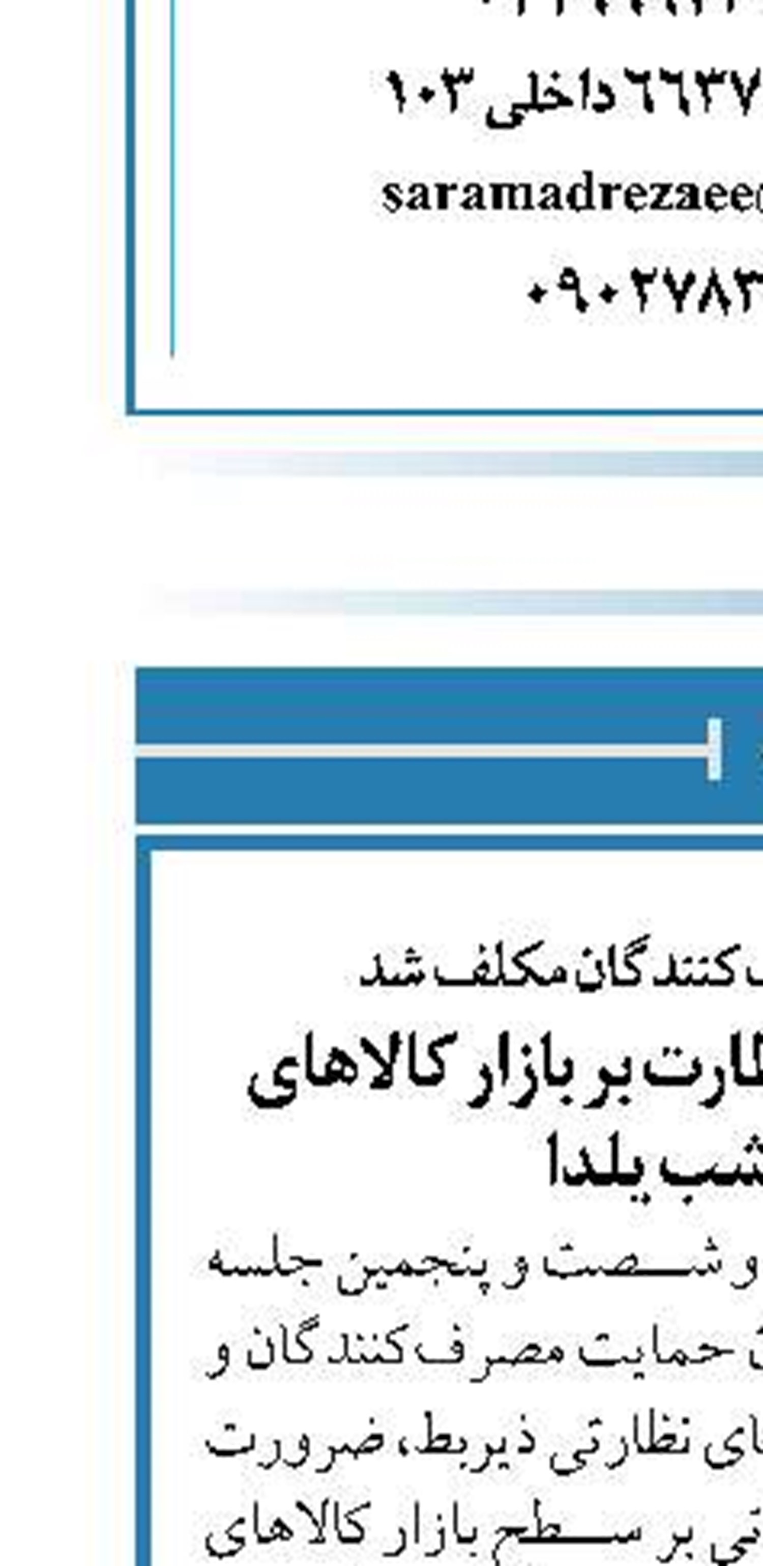 سازمان حمایت مصرف‌کنندگان مکلف شد اجرای طرح تشدید نظارت بر بازار کالا‌های پرمصرف شب یلدا