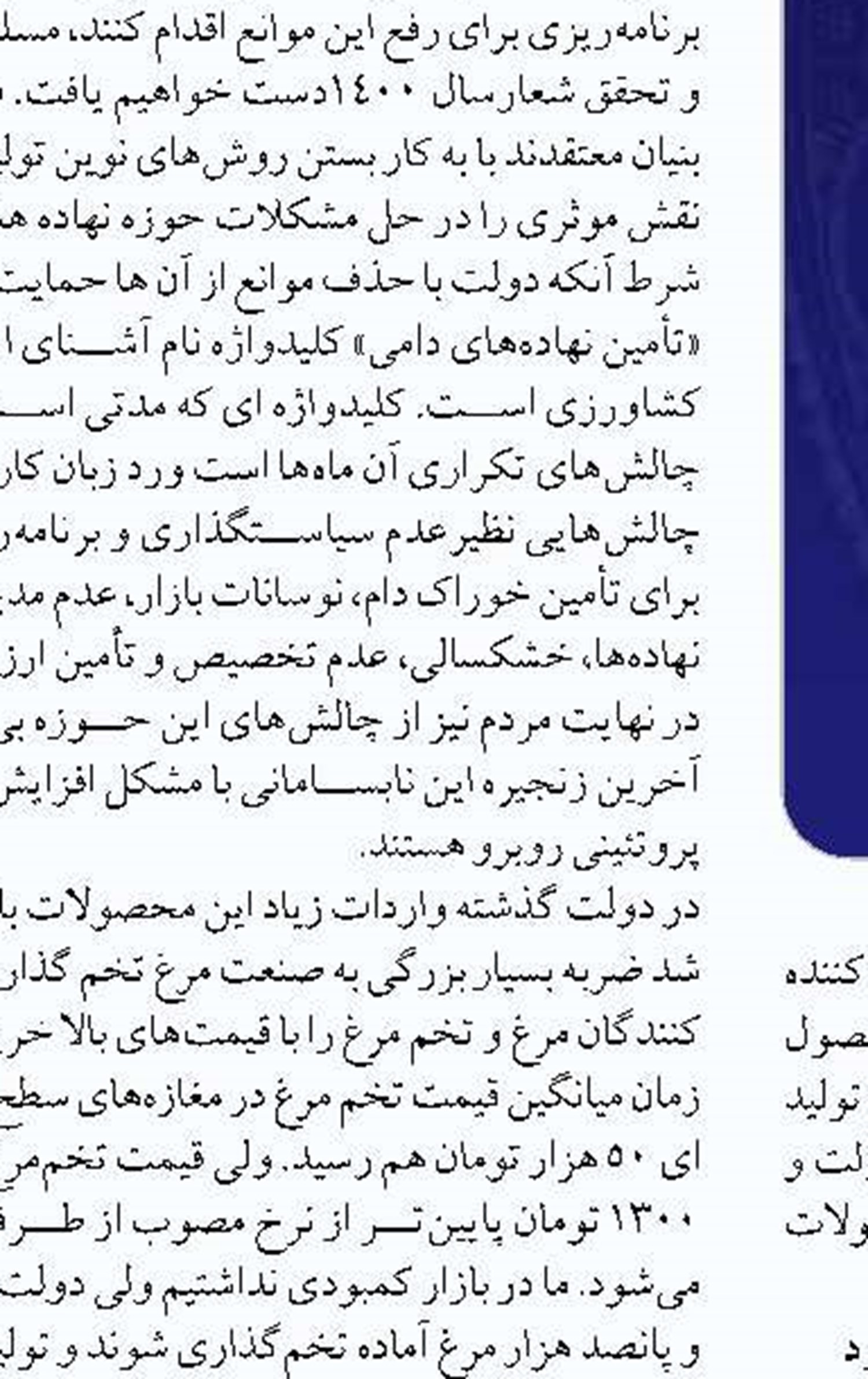  افزایش ظرفیت تولید داخلی گامی برای مقابله با تحریم‌ها