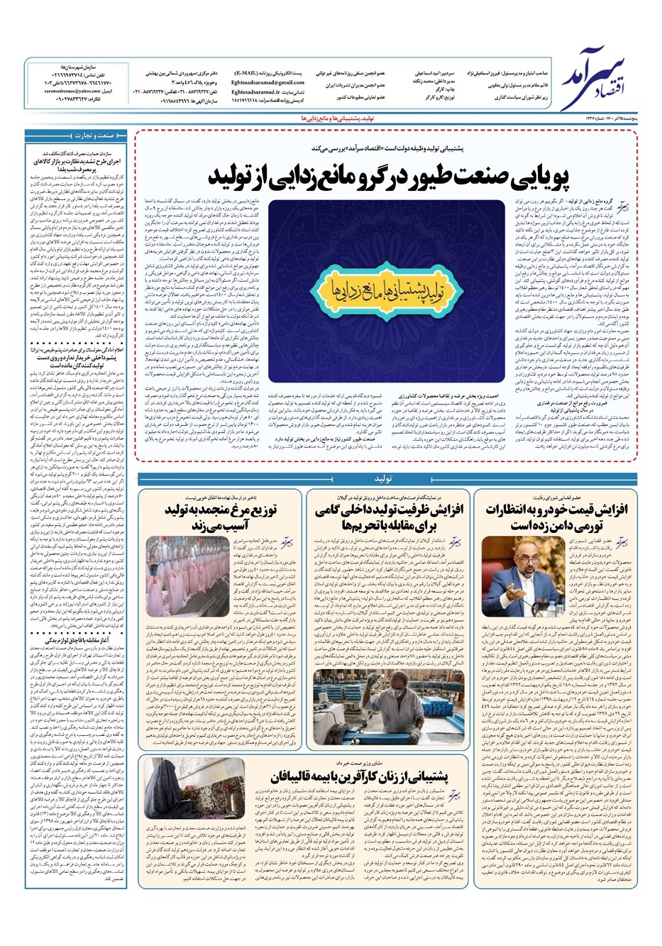 روزنامه تاریخ ۲۵ آذر ۱۴۰۰