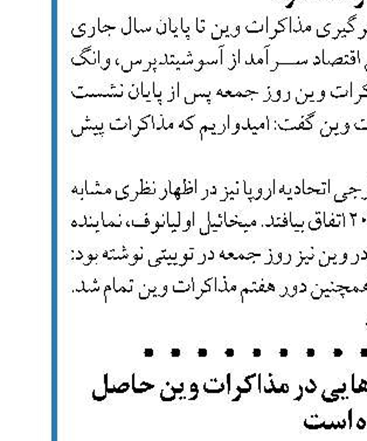 تروئیکای اروپا: پیشرفت‌هایی در مذاکرات وین حاصل شده است