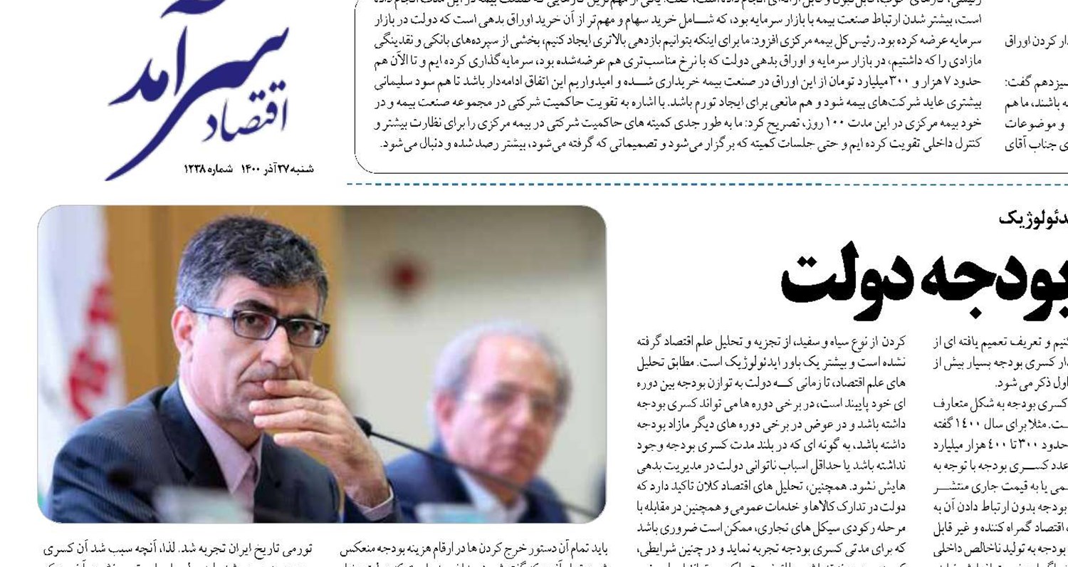 پیامدهای تورمی کسری بودجه دولت 