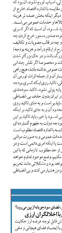 برخورد به موقع با اخلالگران ارزی