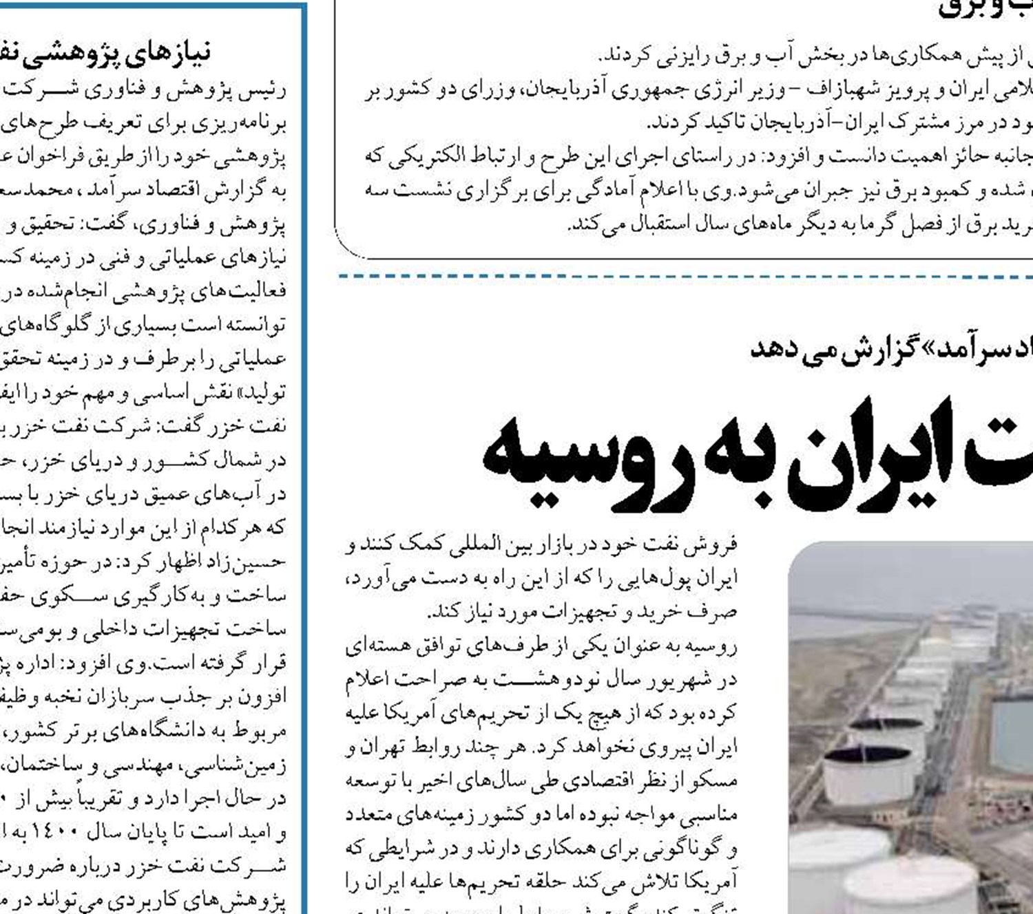  روزنه امید برای صادرات نفت ایران به روسیه