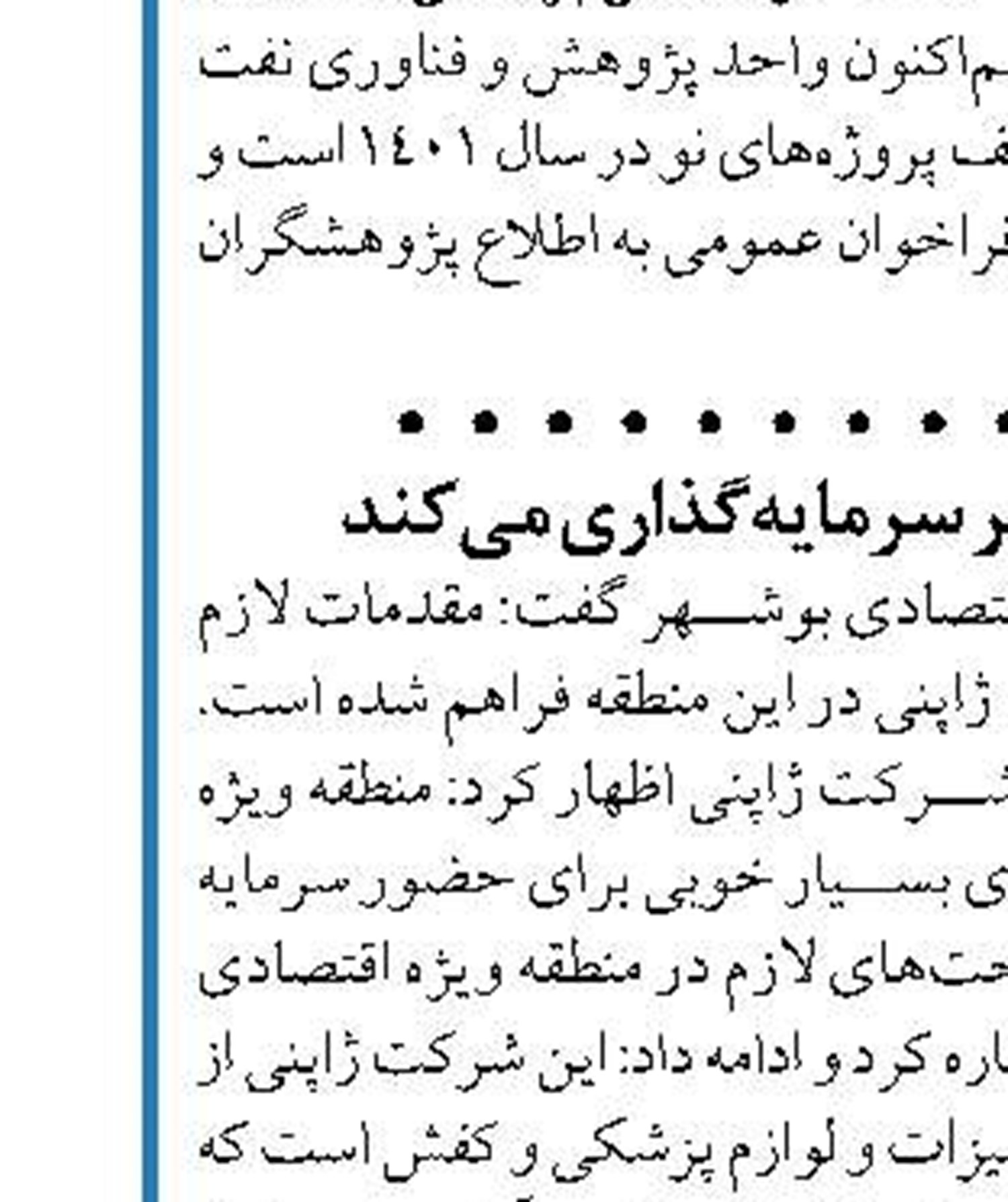 بومی‌سازی ۶۹۰۰ قطعه پالایشگاهی  در پالایشگاه نفت بندرعباس