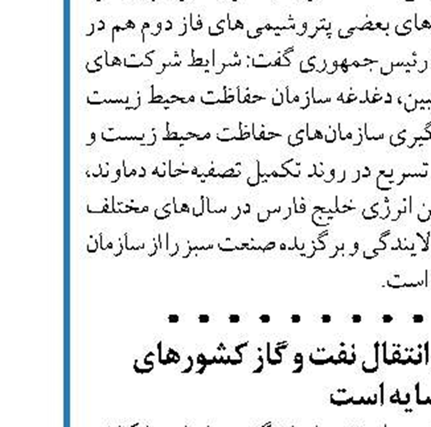 دستور وزیر نفت برای گذشت از شکایت علیه رسانه‌ها
