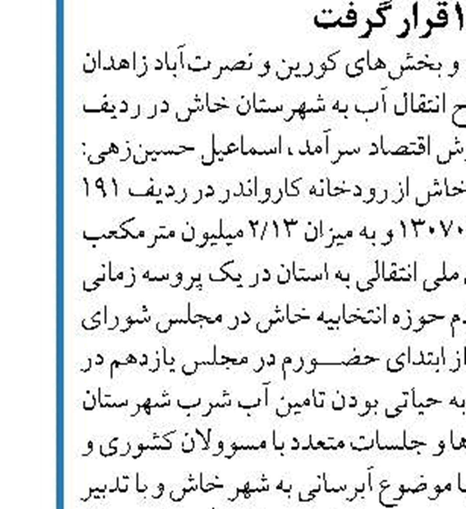 واحد تصفیه مبین انرژی دغدغه سازمان محیط‌ زیست را برطرف کرد