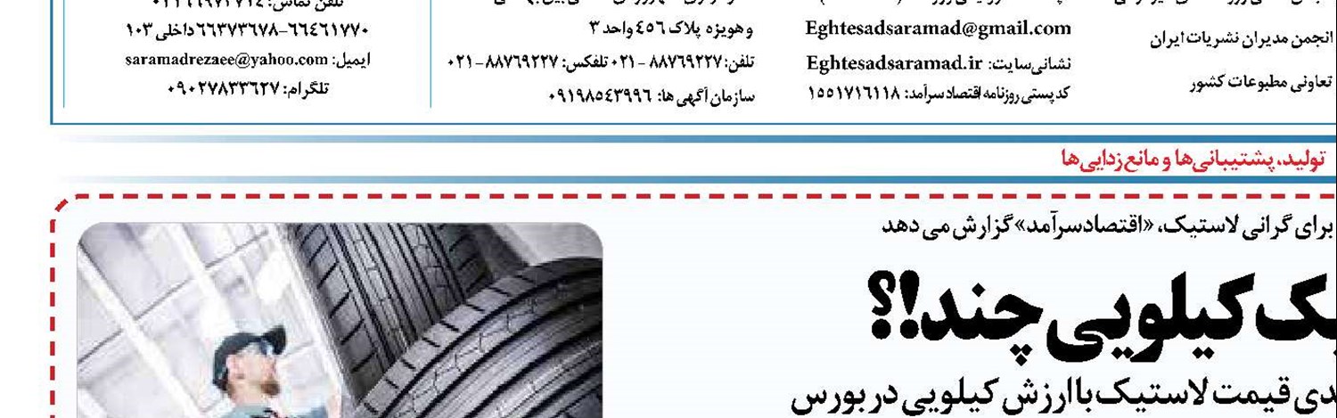  لاستیک کیلویی چند!؟