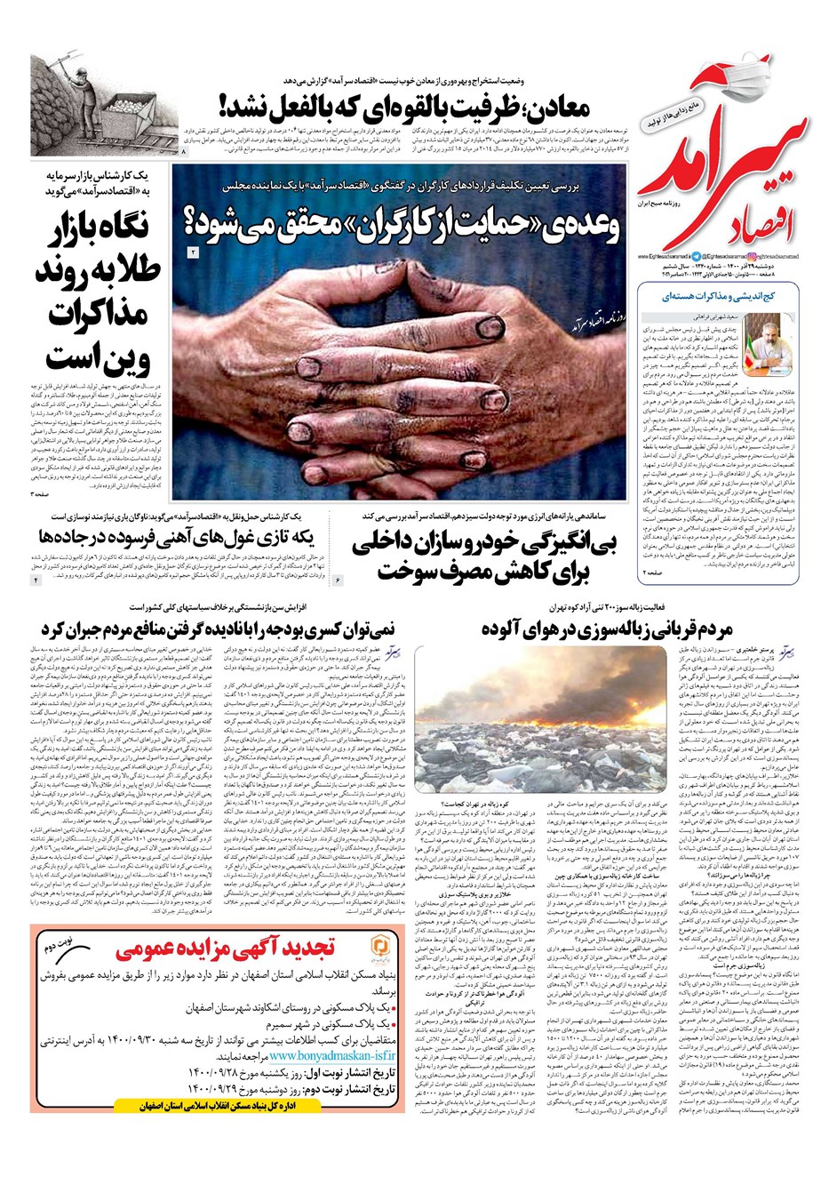 روزنامه تاریخ ۲۹ آذر ۱۴۰۰