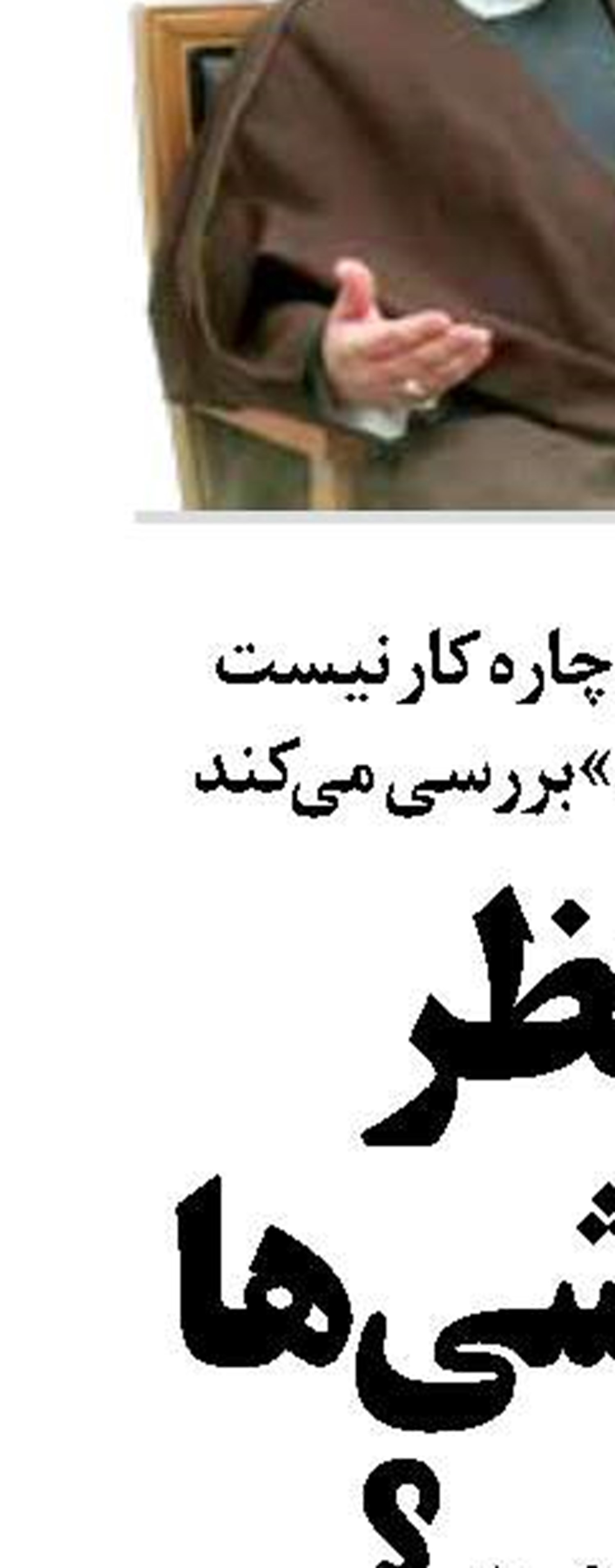منتظر خاموشی‌ها باشیم؟ 
