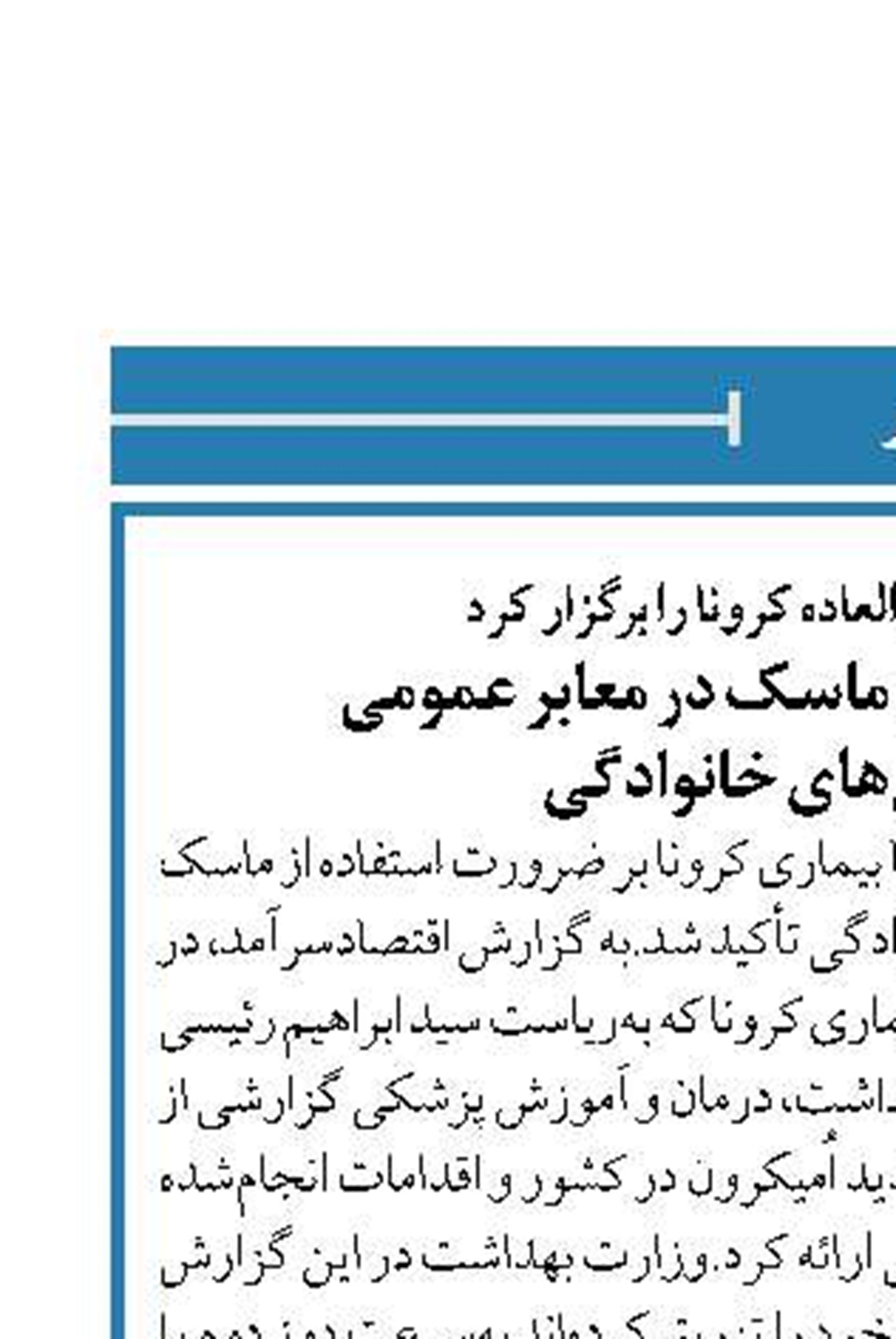 رئیسی جلسه فوق‌العاده کرونا را برگزار کرد ضرورت استفاده از ماسک در معابر عمومی  و میهمانی‌های خانوادگی