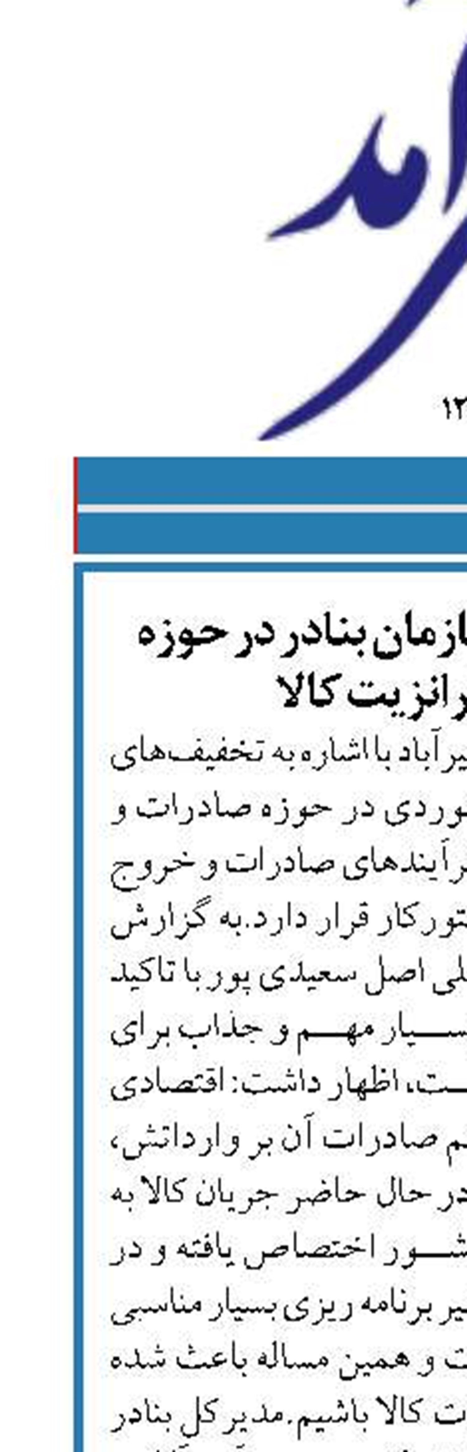 تخفیف‌های ویژه سازمان بنادر در حوزه صادرات و ترانزیت کالا