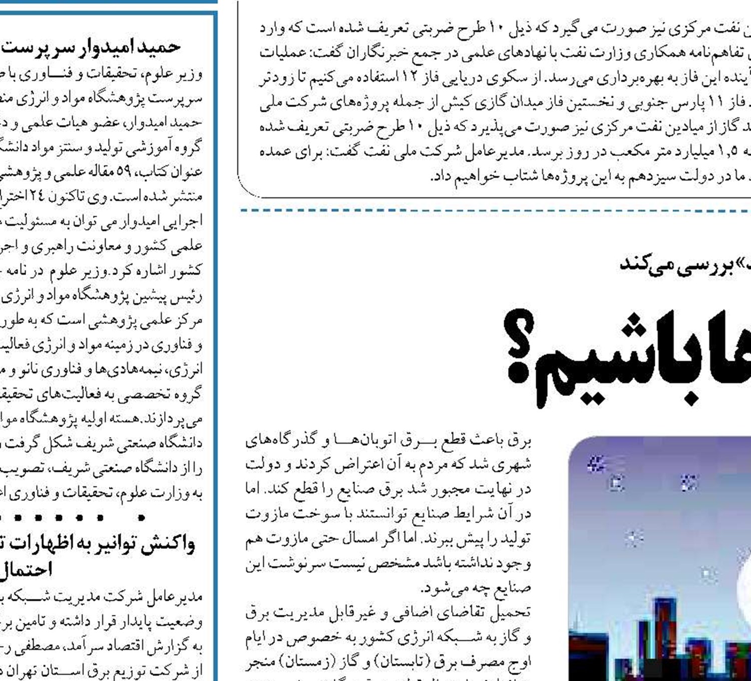منتظر خاموشی‌ها باشیم؟ 