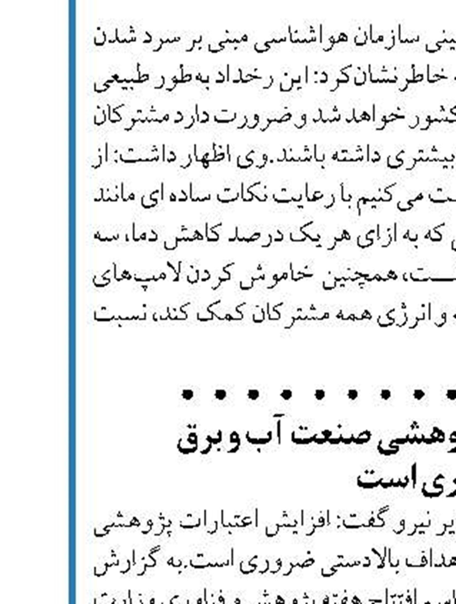 ورود نفت به حوزه پژوهش اتفاقی بی‌نظیر است