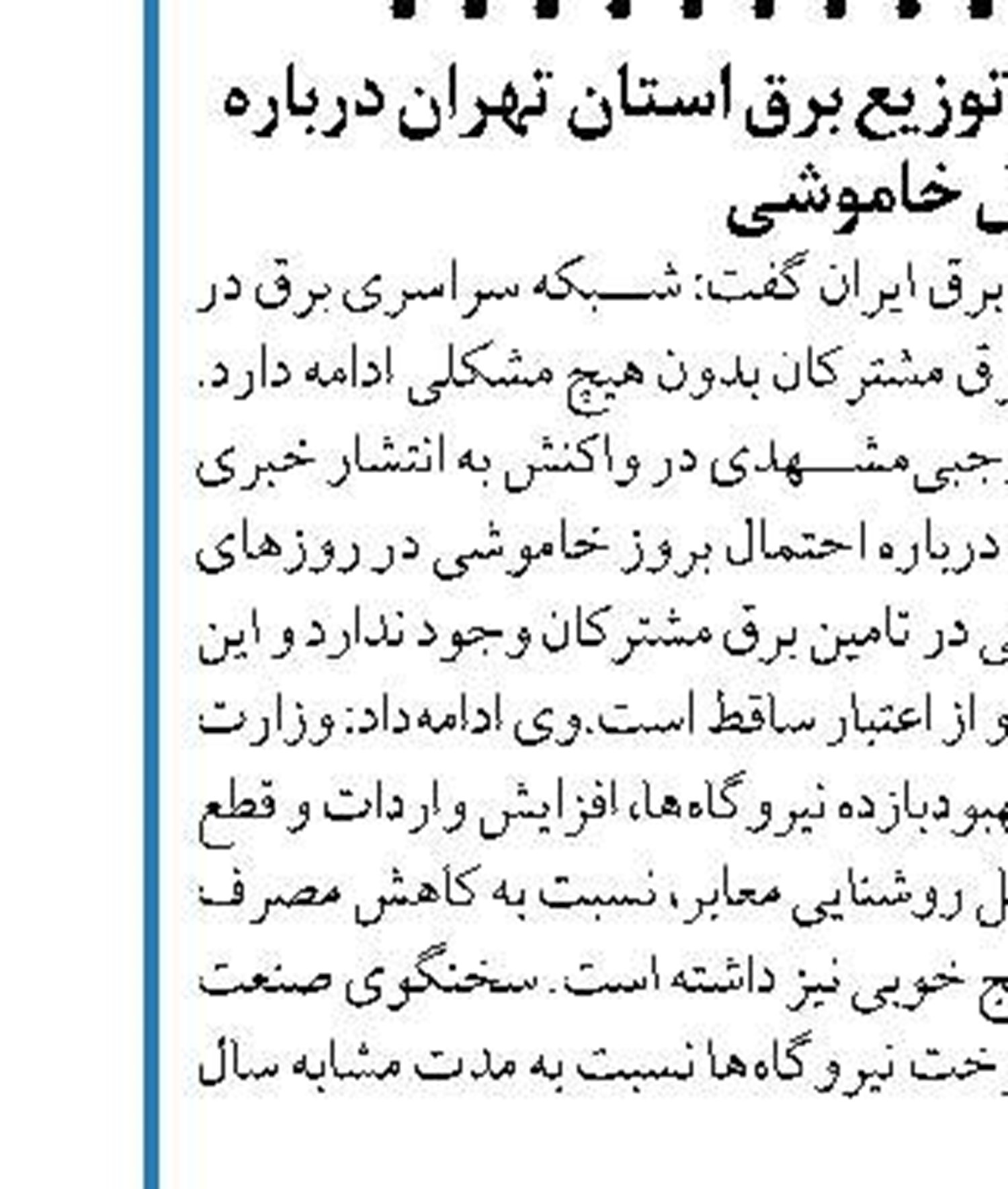 افزایش اعتبارات پژوهشی صنعت آب و برق  ضروری است