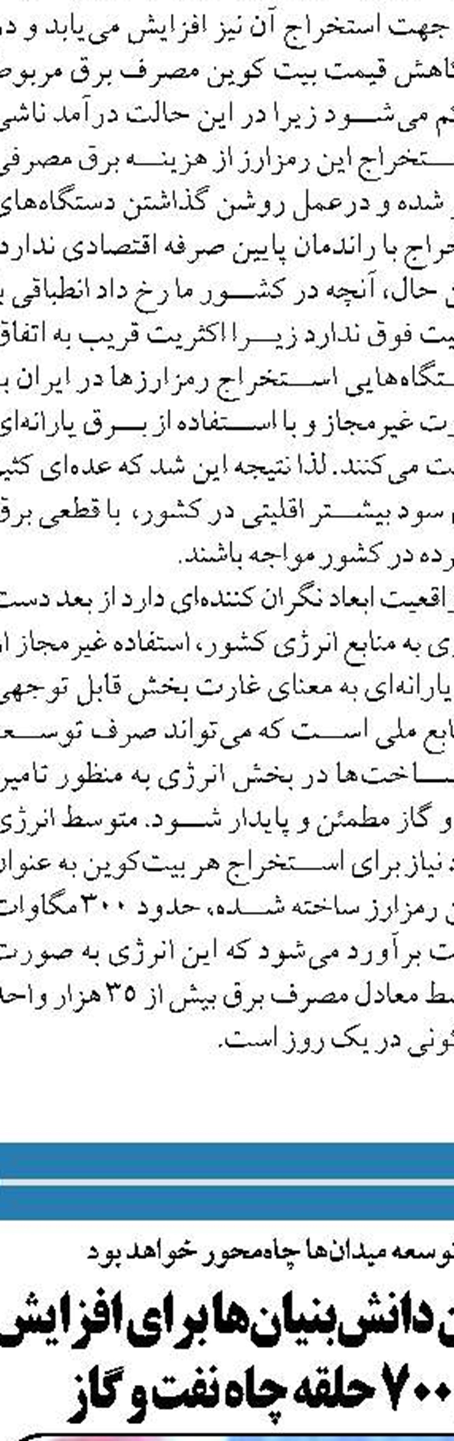 پایداری تامین برق در صورت تداوم روند سوخت‌رسانی به نیروگاه‌ها