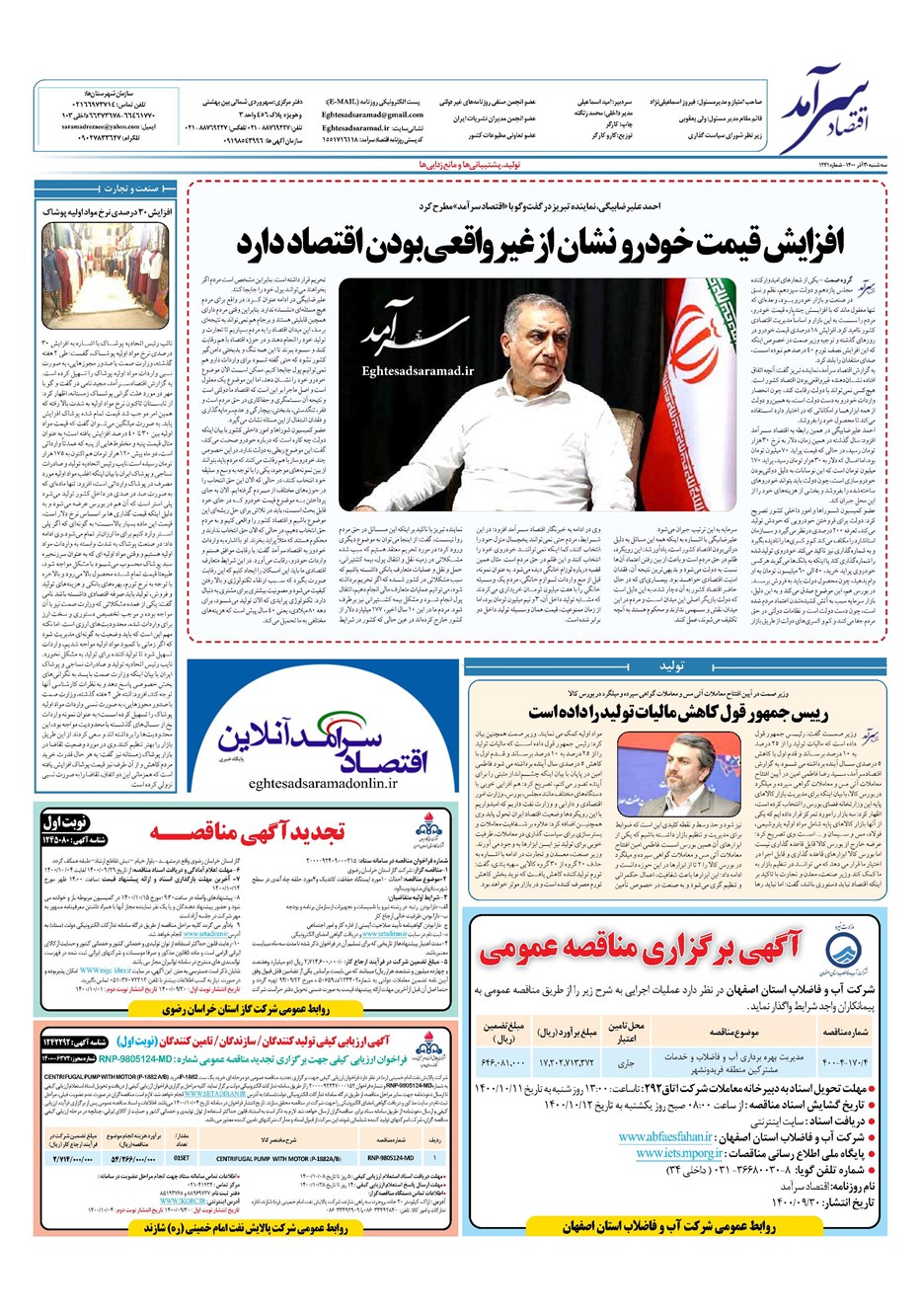 روزنامه تاریخ ۳۰ آذر ۱۴۰۰