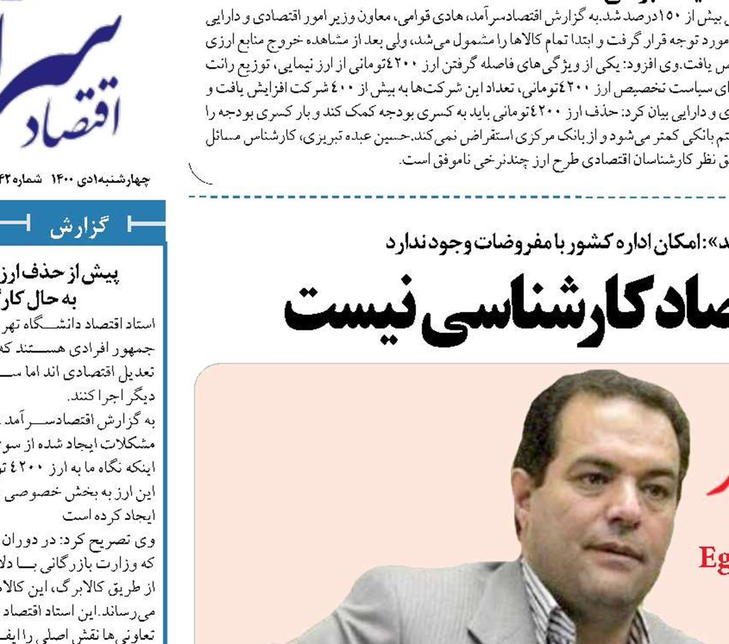  اکثر تصمیمات در حوزه اقتصاد کارشناسی نیست