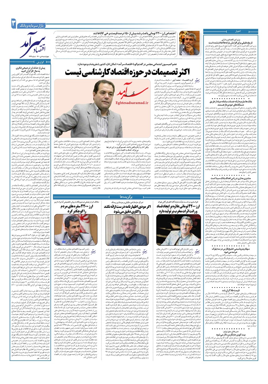 روزنامه تاریخ ۱ دی ۱۴۰۰