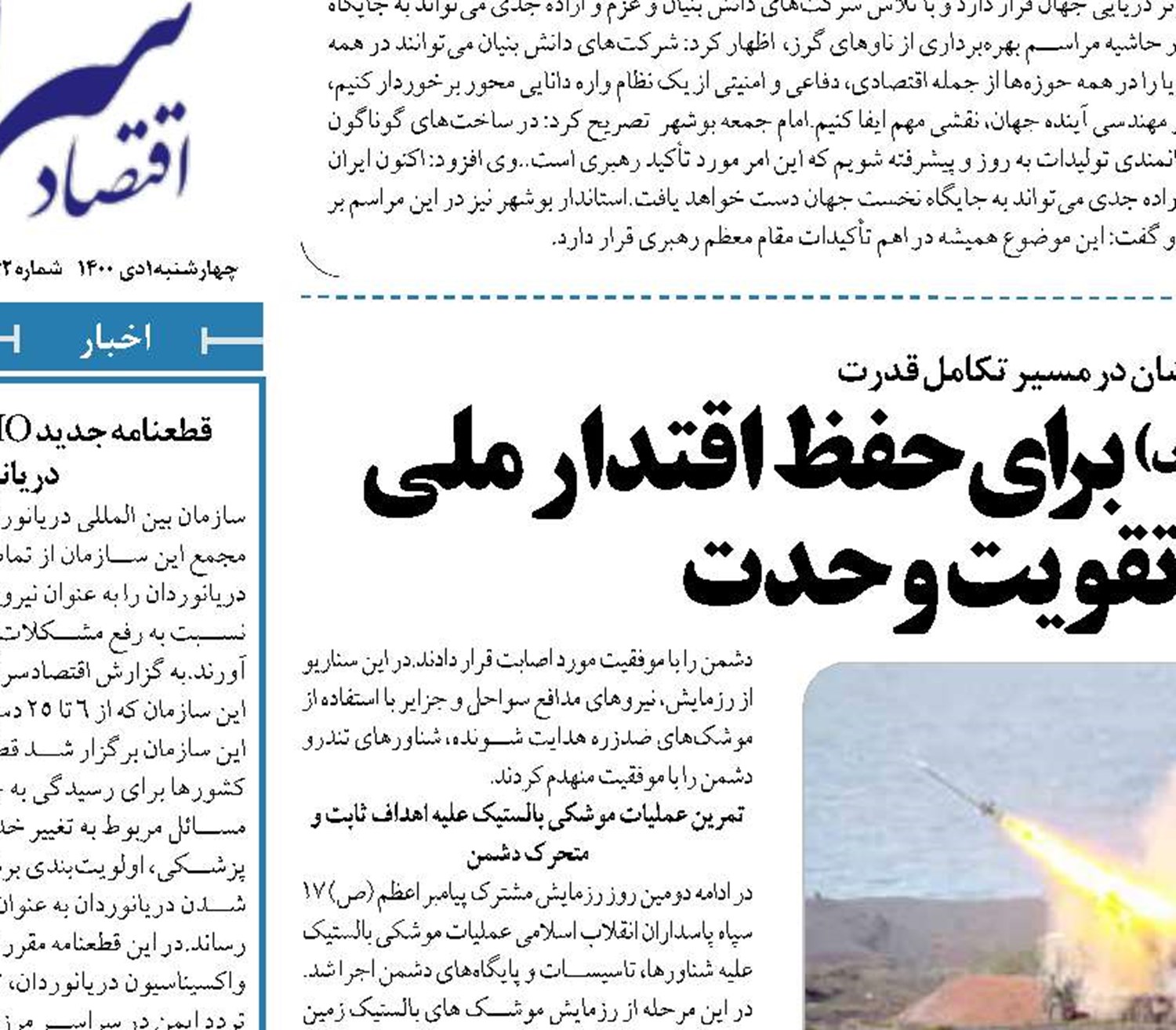 برگزاری رزمایش پیامبر اعظم(ص) برای حفظ اقتدار ملی ثبات امنیت منطقه و تقویت وحدت 