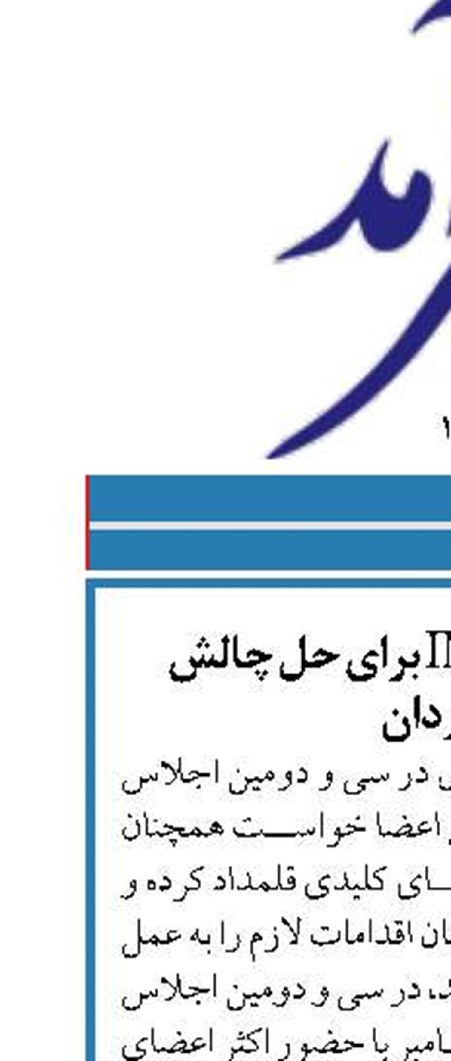 قطعنامه جدید IMO برای حل چالش دریانوردان