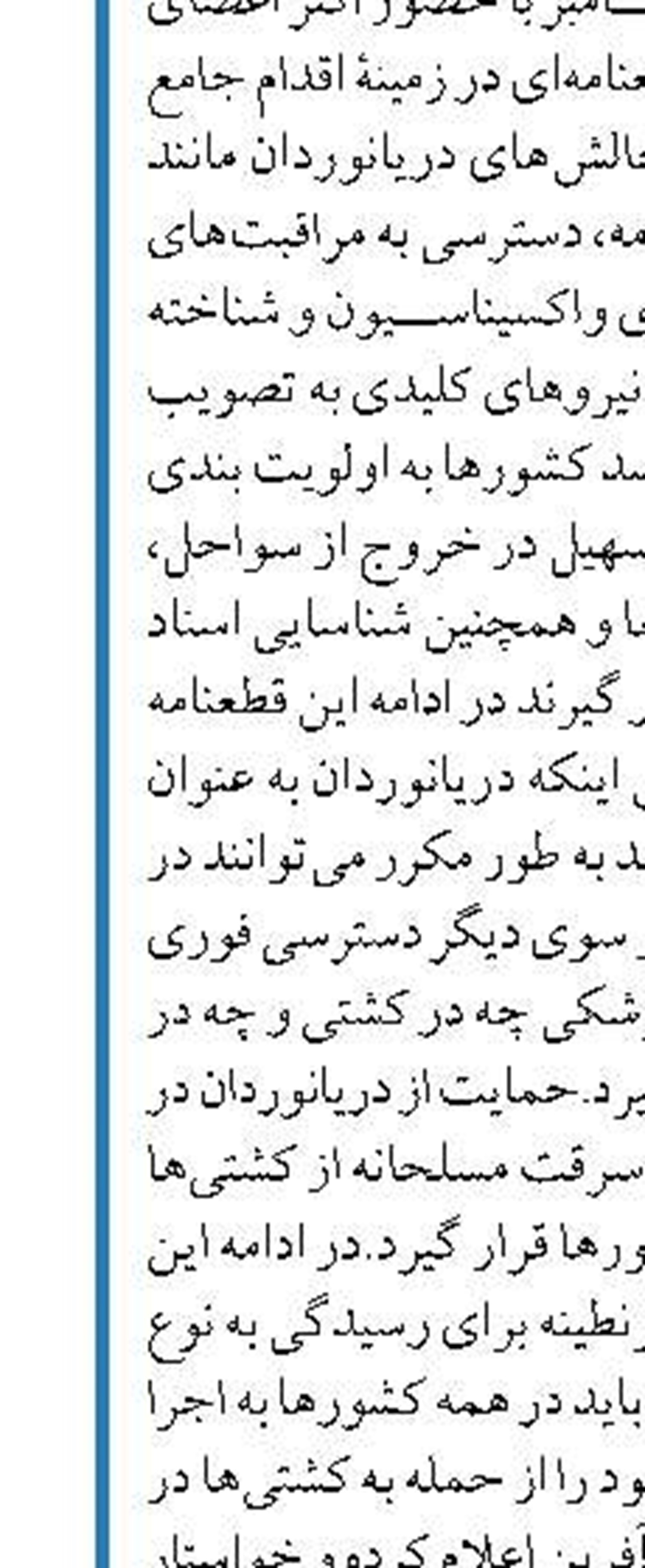 وقوع بیشترین تعداد سوانح دریایی سیستان و بلوچستان در بندر پسابندر بریس و رمین