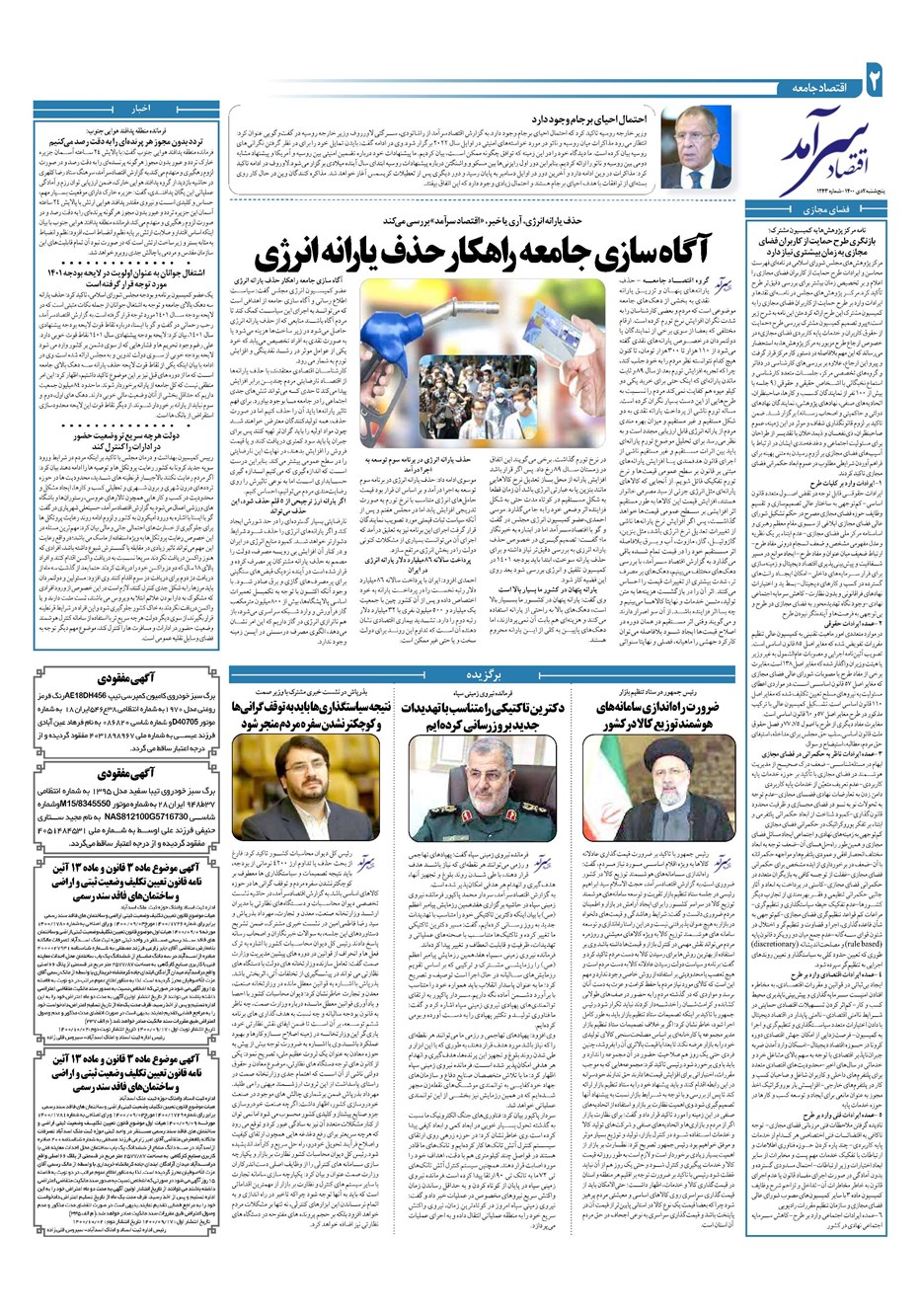 روزنامه تاریخ ۲ دی ۱۴۰۰