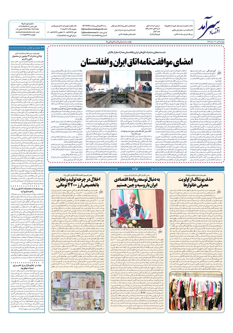 روزنامه تاریخ ۲ دی ۱۴۰۰