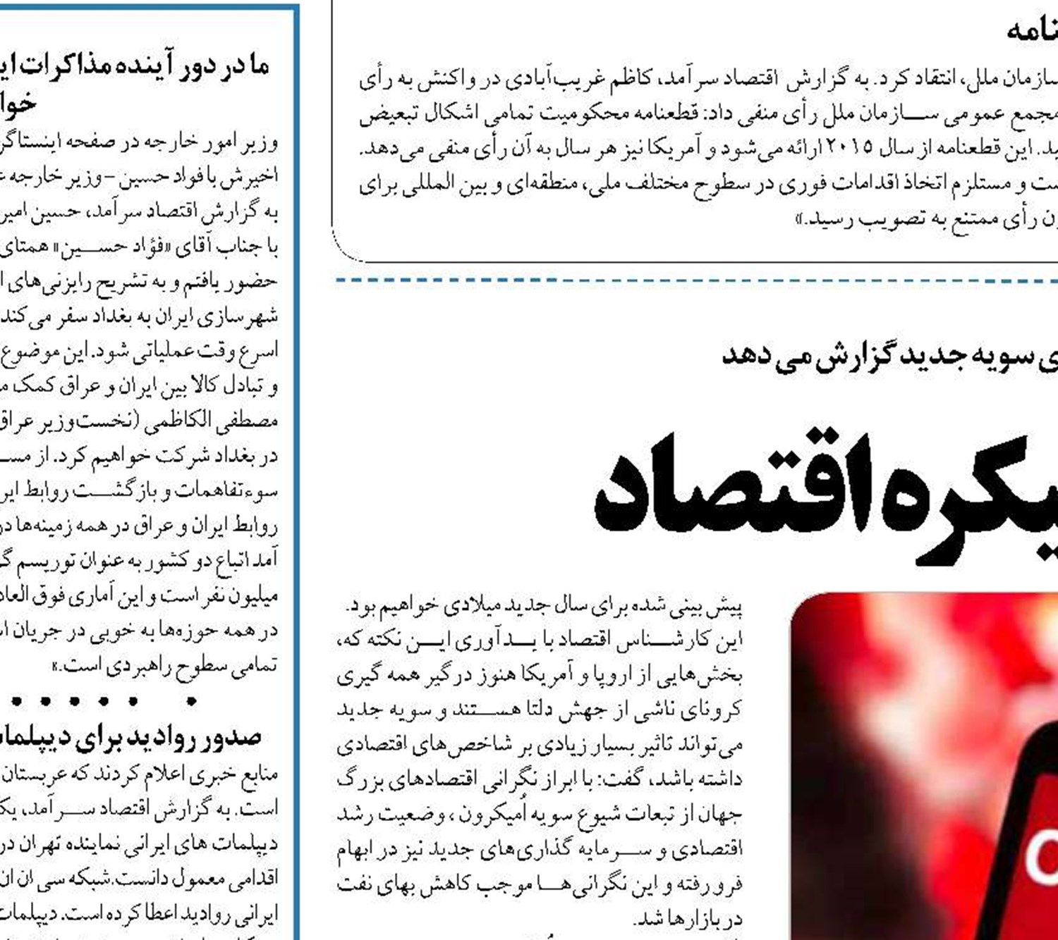  وحشت اُمیکرون بر پیکره اقتصاد
