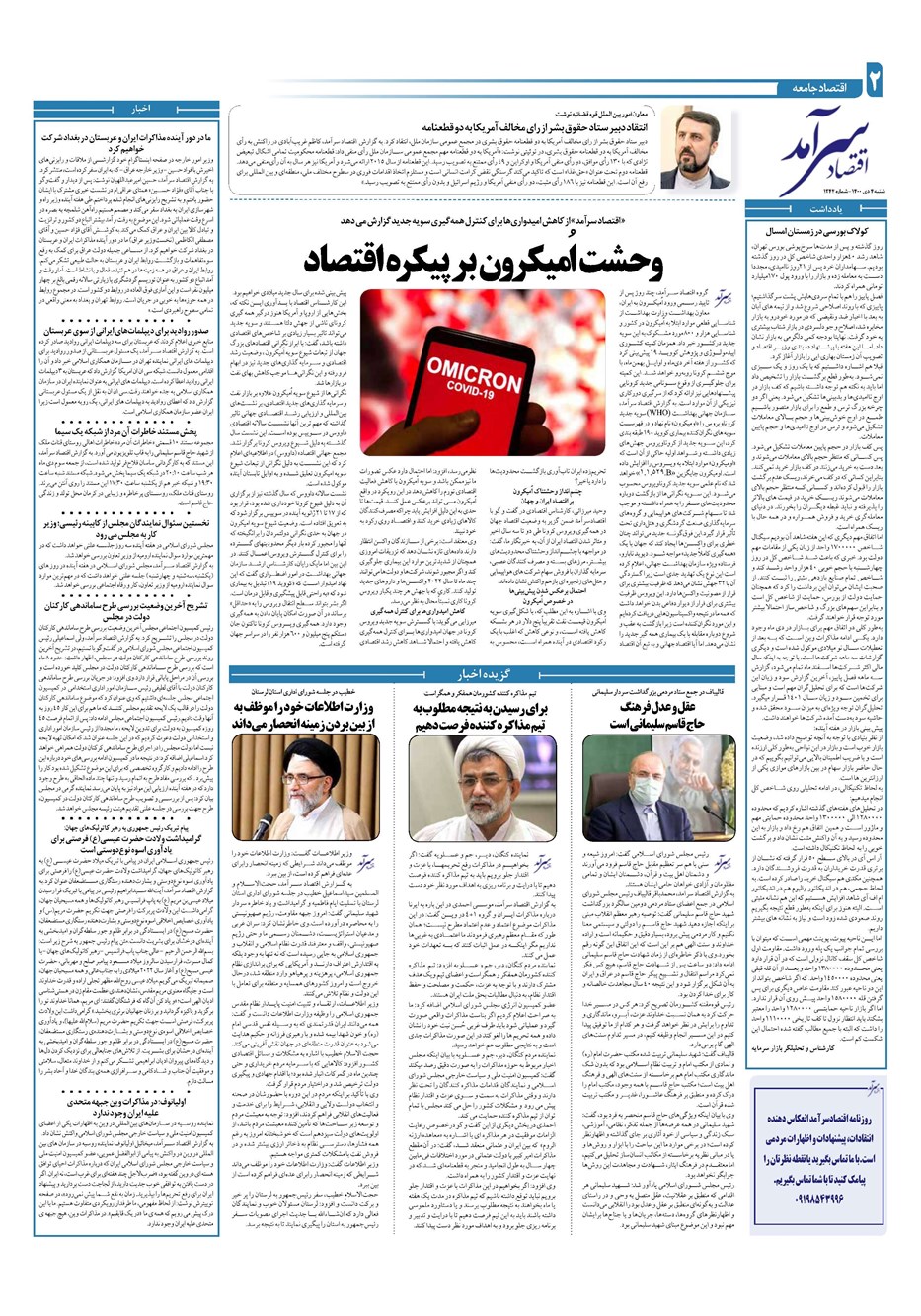 روزنامه تاریخ ۴ دی ۱۴۰۰