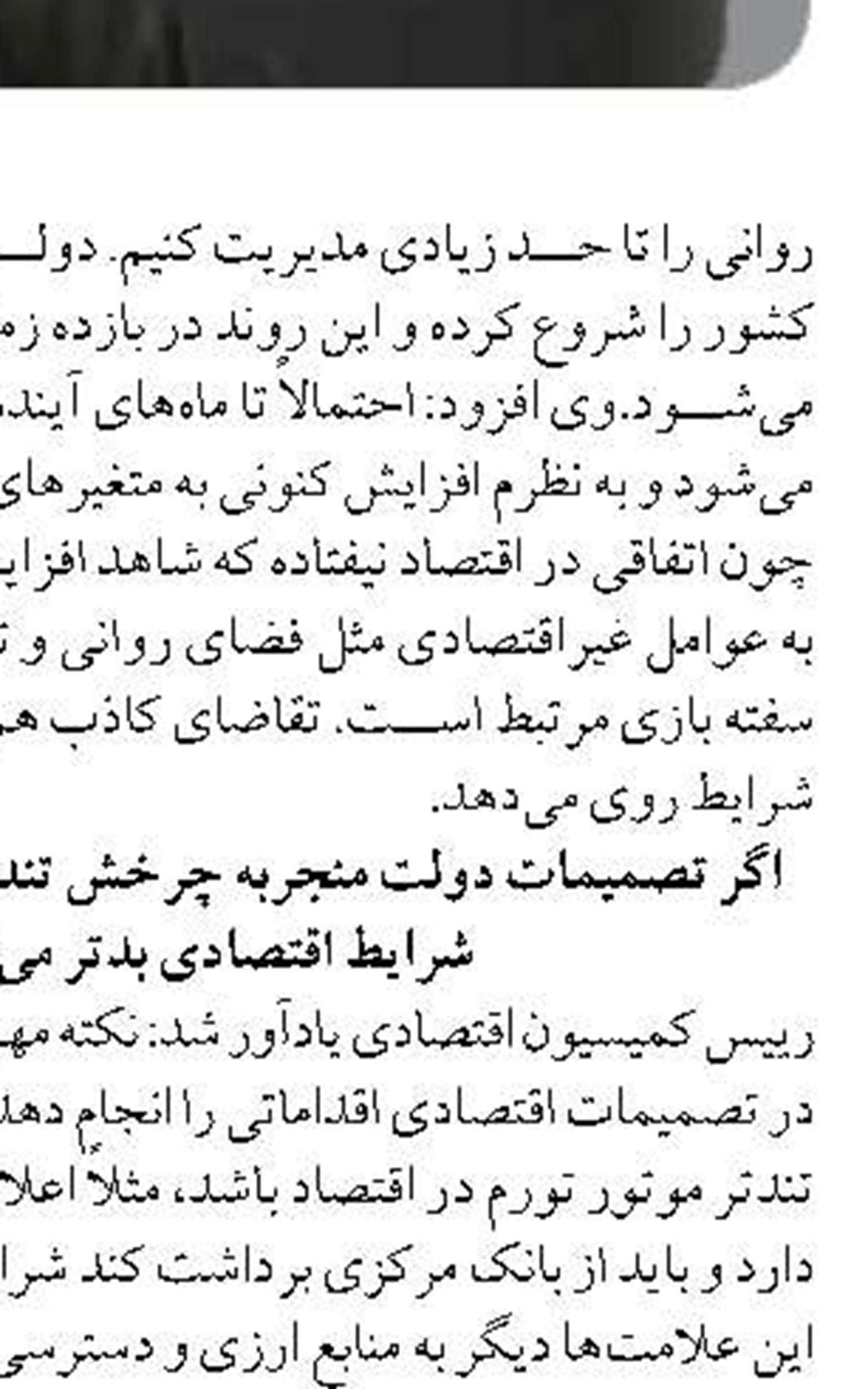 حق رای 60 درصد از سهام بانک آینده به وزارت اقتصاد محول شد