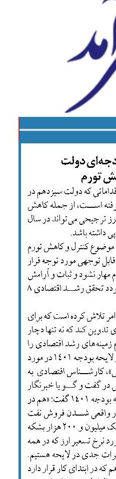 دو گام مهم بودجه‌ای دولت  برای کاهش تورم