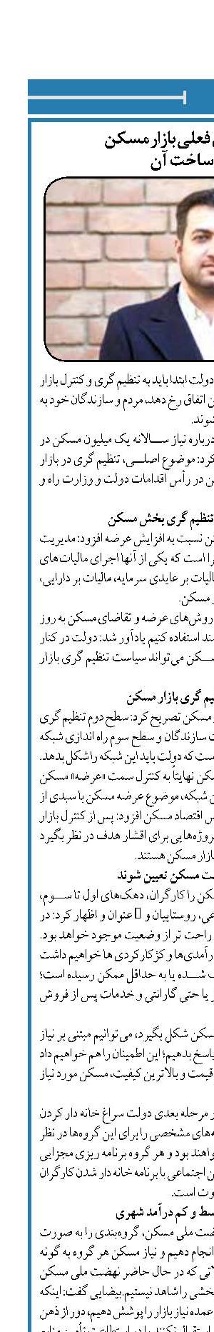 کنترل قیمت‌های فعلی بازار مسکن   مهم تر از ساخت آن