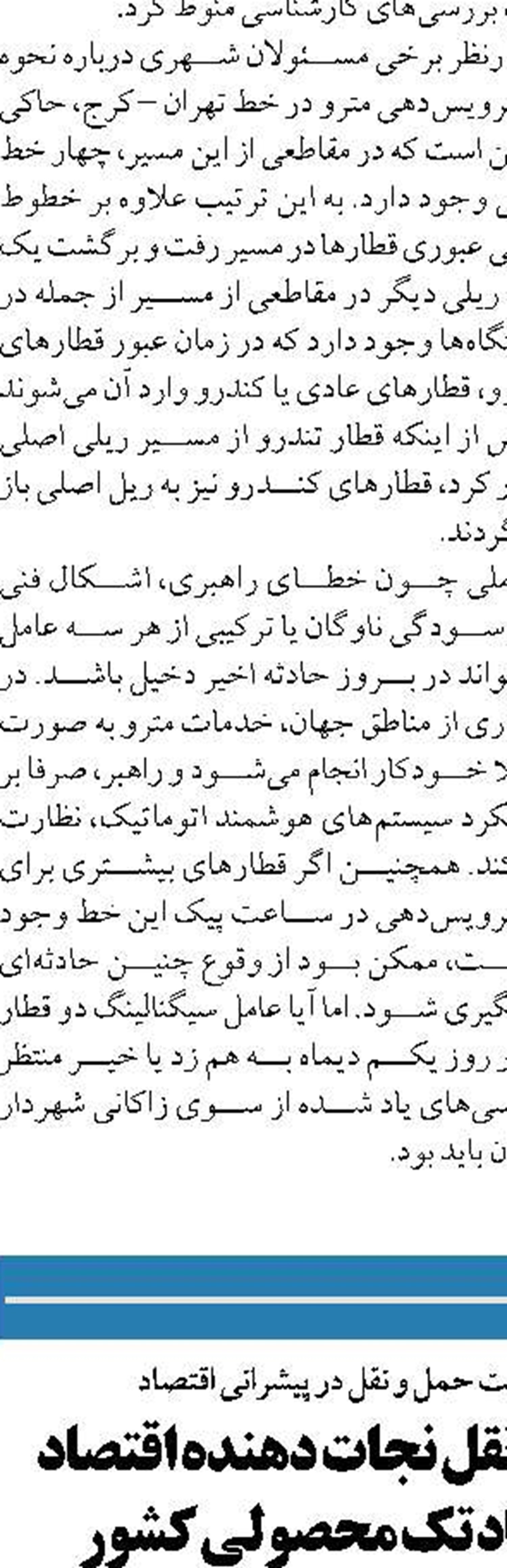 مذاکره با روس‌ها برای تامین مالی پروژه راه‌آهن رشت - آستارا