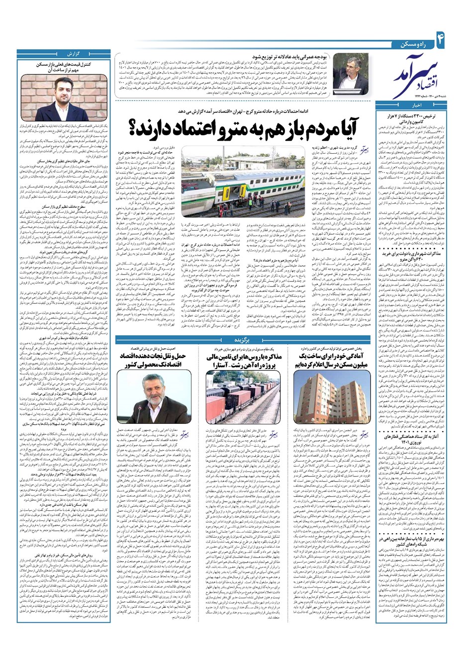 روزنامه تاریخ ۴ دی ۱۴۰۰